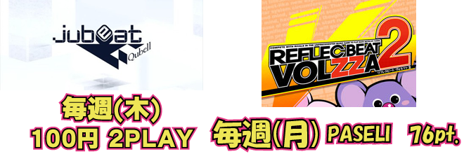 音ゲー100円2クレデー